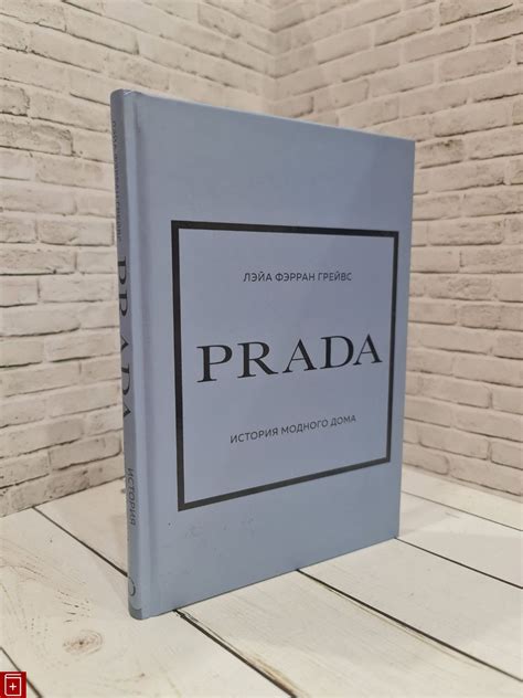 prada. история модного дома